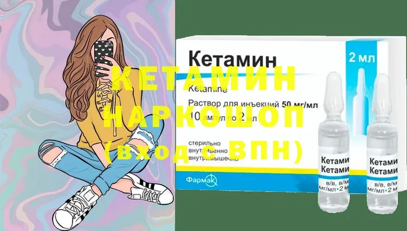 Кетамин ketamine  дарнет шоп  Красноармейск 